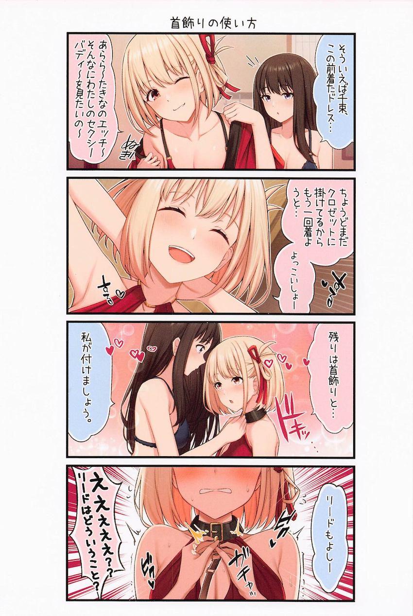 井ノ上たきなと錦木千束の百合4コマ＆微エロイラスト <> 003