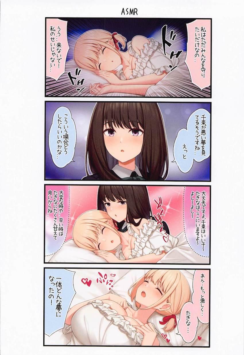 井ノ上たきなと錦木千束の百合4コマ＆微エロイラスト <> 019