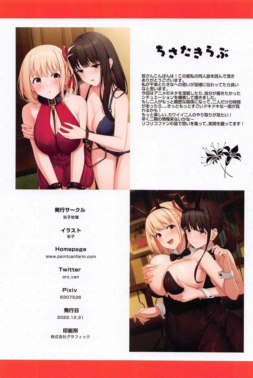 井ノ上たきなと錦木千束の百合4コマ＆微エロイラスト <> 021