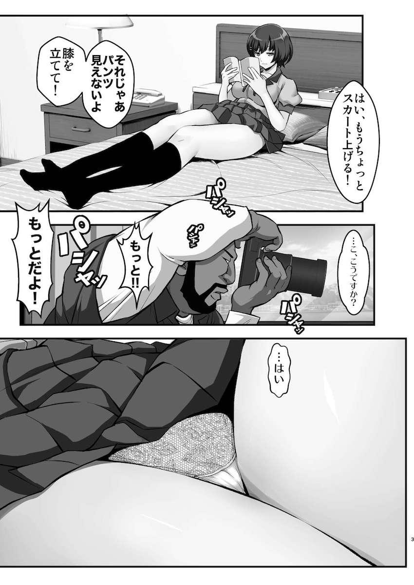 グラビアデビューした羽川翼だったが所属している悪徳プロダクションに騙され撮影チームのクズ男たちにパコられる！催眠アプリでハメ撮りAVデビュー！ <> 002