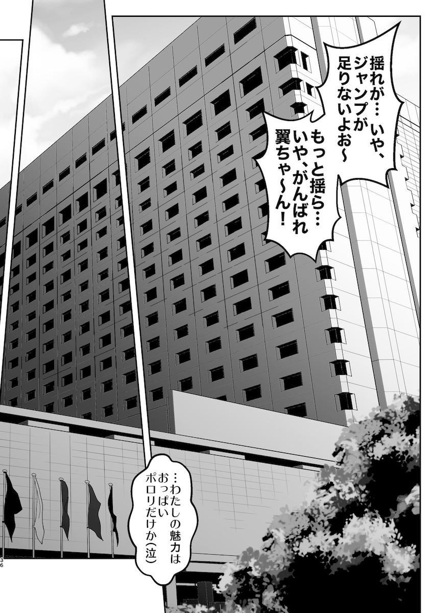 グラビアデビューした羽川翼だったが所属している悪徳プロダクションに騙され撮影チームのクズ男たちにパコられる！催眠アプリでハメ撮りAVデビュー！ <> 035