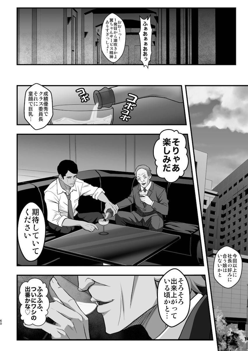 グラビアデビューした羽川翼だったが所属している悪徳プロダクションに騙され撮影チームのクズ男たちにパコられる！催眠アプリでハメ撮りAVデビュー！ <> 059
