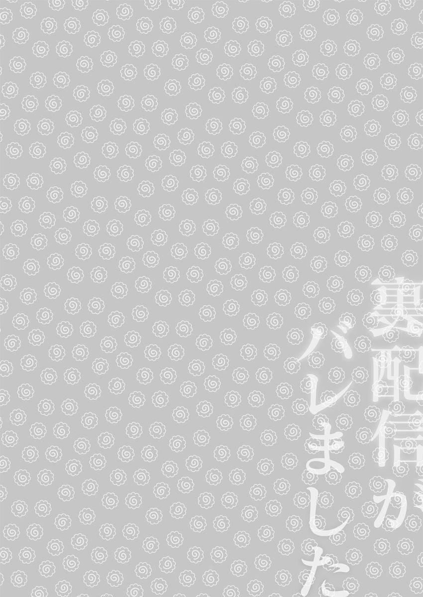 ガム子としてオナニー配信に興じる華満らん。そんならんの危ない行為を辞めさせるため仲間たちが立ち上がる！ <> 003