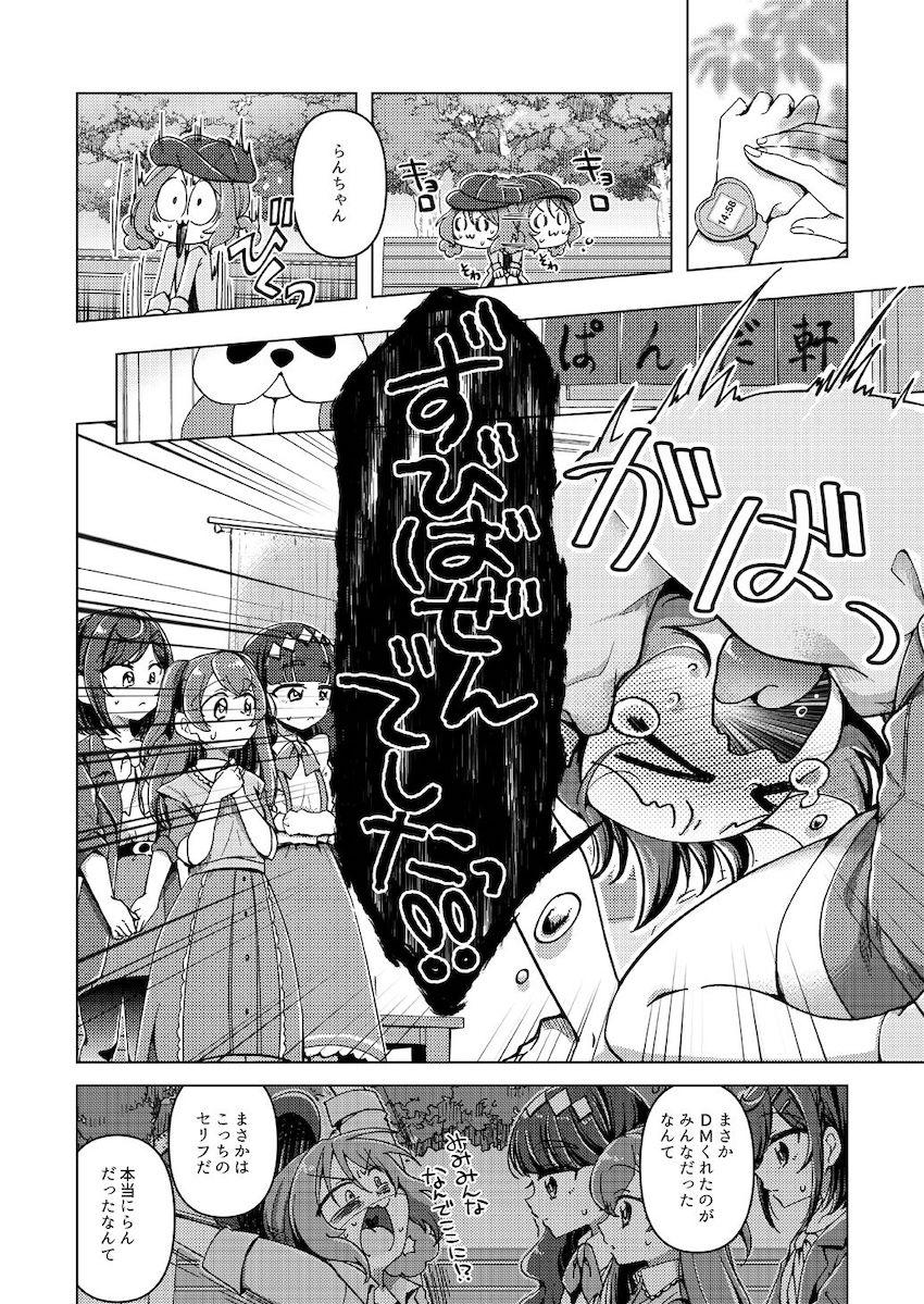 ガム子としてオナニー配信に興じる華満らん。そんならんの危ない行為を辞めさせるため仲間たちが立ち上がる！ <> 007