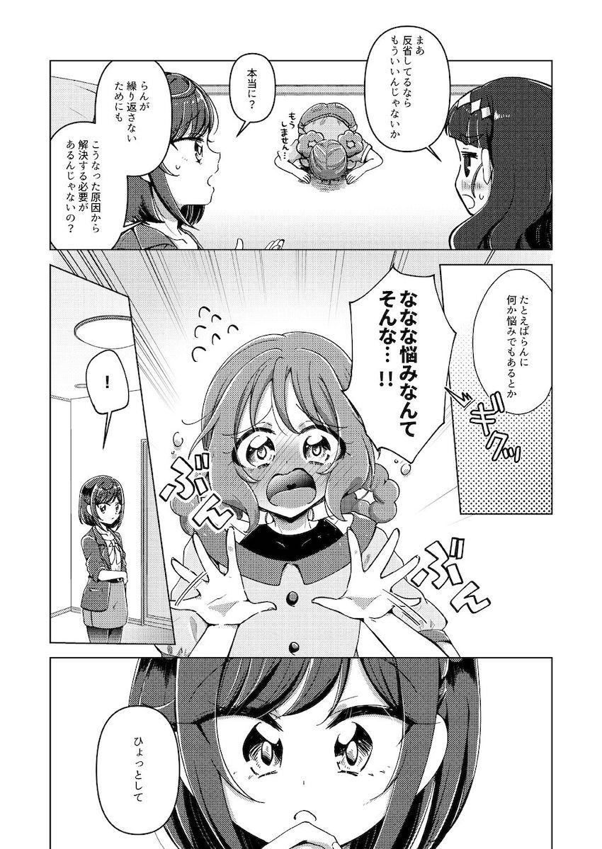 ガム子としてオナニー配信に興じる華満らん。そんならんの危ない行為を辞めさせるため仲間たちが立ち上がる！ <> 008