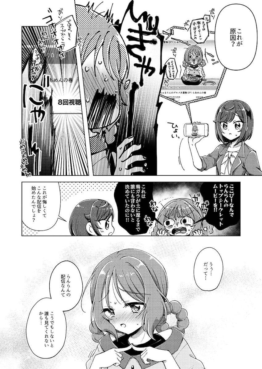 ガム子としてオナニー配信に興じる華満らん。そんならんの危ない行為を辞めさせるため仲間たちが立ち上がる！ <> 009