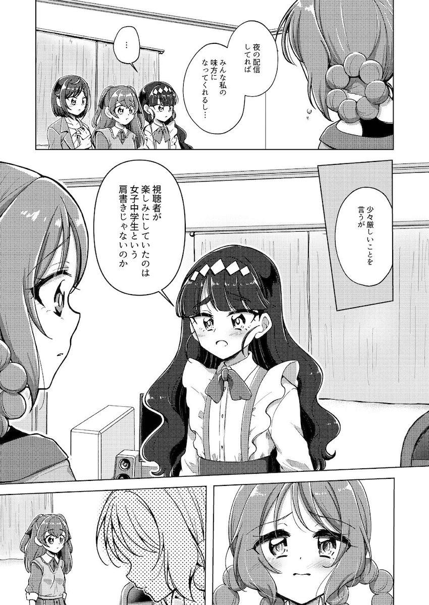 ガム子としてオナニー配信に興じる華満らん。そんならんの危ない行為を辞めさせるため仲間たちが立ち上がる！ <> 010