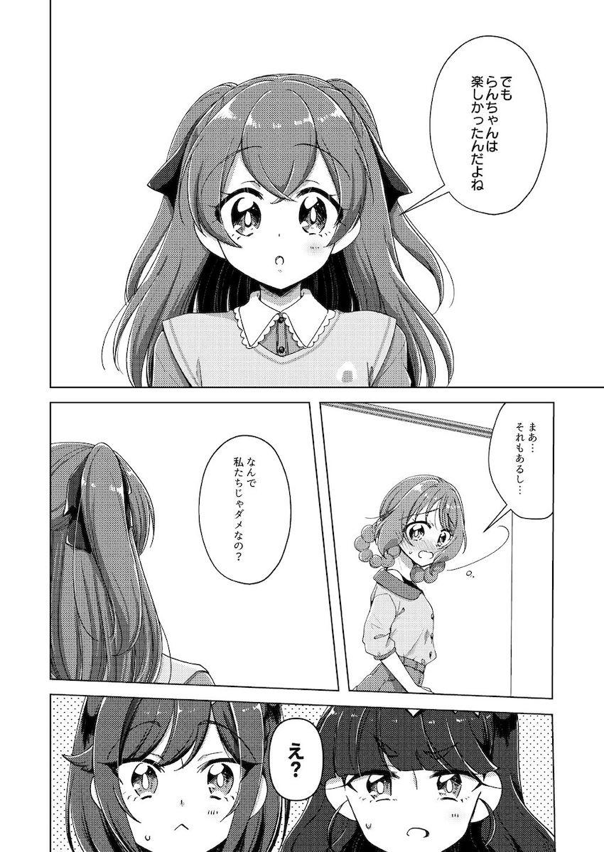 ガム子としてオナニー配信に興じる華満らん。そんならんの危ない行為を辞めさせるため仲間たちが立ち上がる！ <> 011