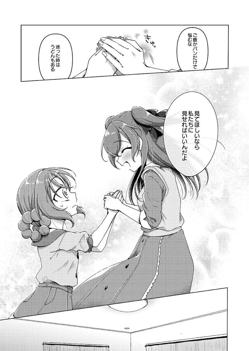 ガム子としてオナニー配信に興じる華満らん。そんならんの危ない行為を辞めさせるため仲間たちが立ち上がる！ <> 012