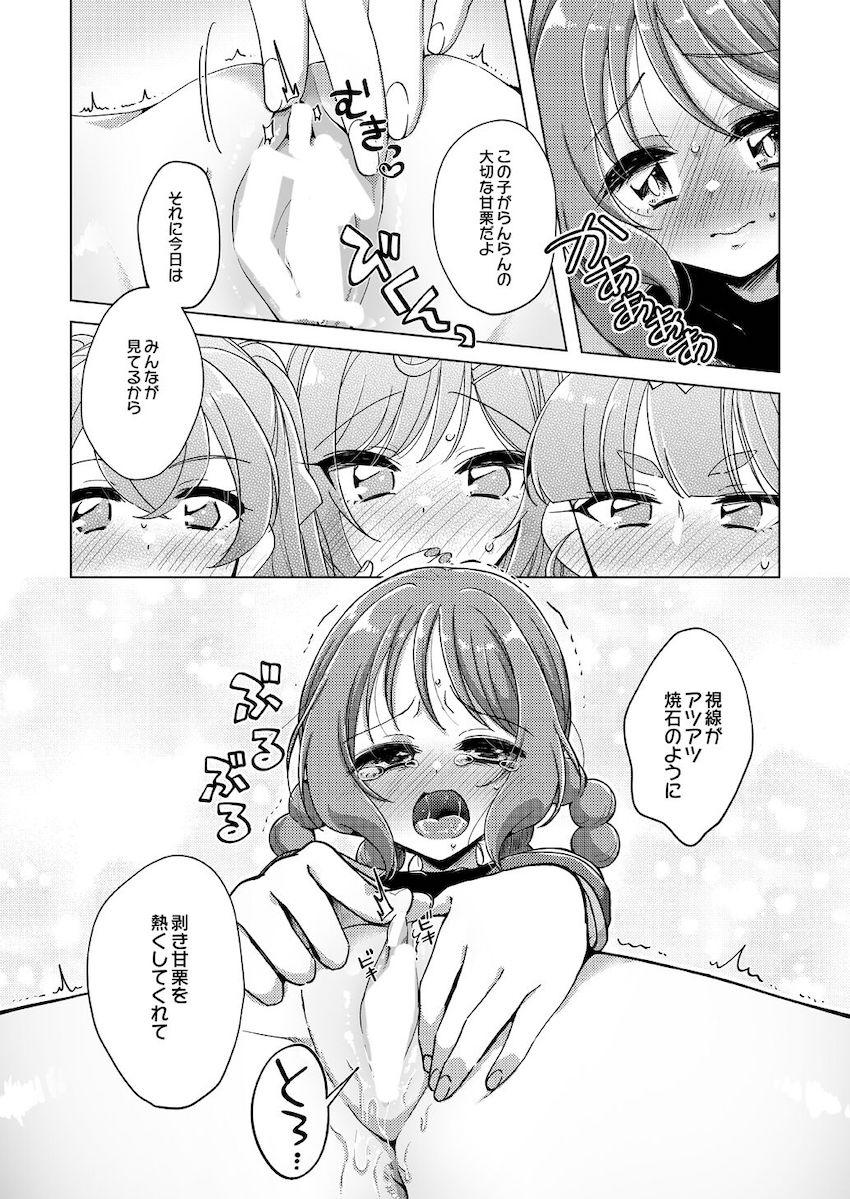 ガム子としてオナニー配信に興じる華満らん。そんならんの危ない行為を辞めさせるため仲間たちが立ち上がる！ <> 015