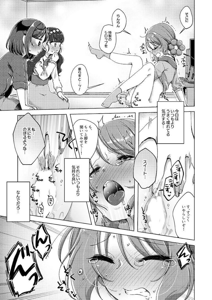 ガム子としてオナニー配信に興じる華満らん。そんならんの危ない行為を辞めさせるため仲間たちが立ち上がる！ <> 016