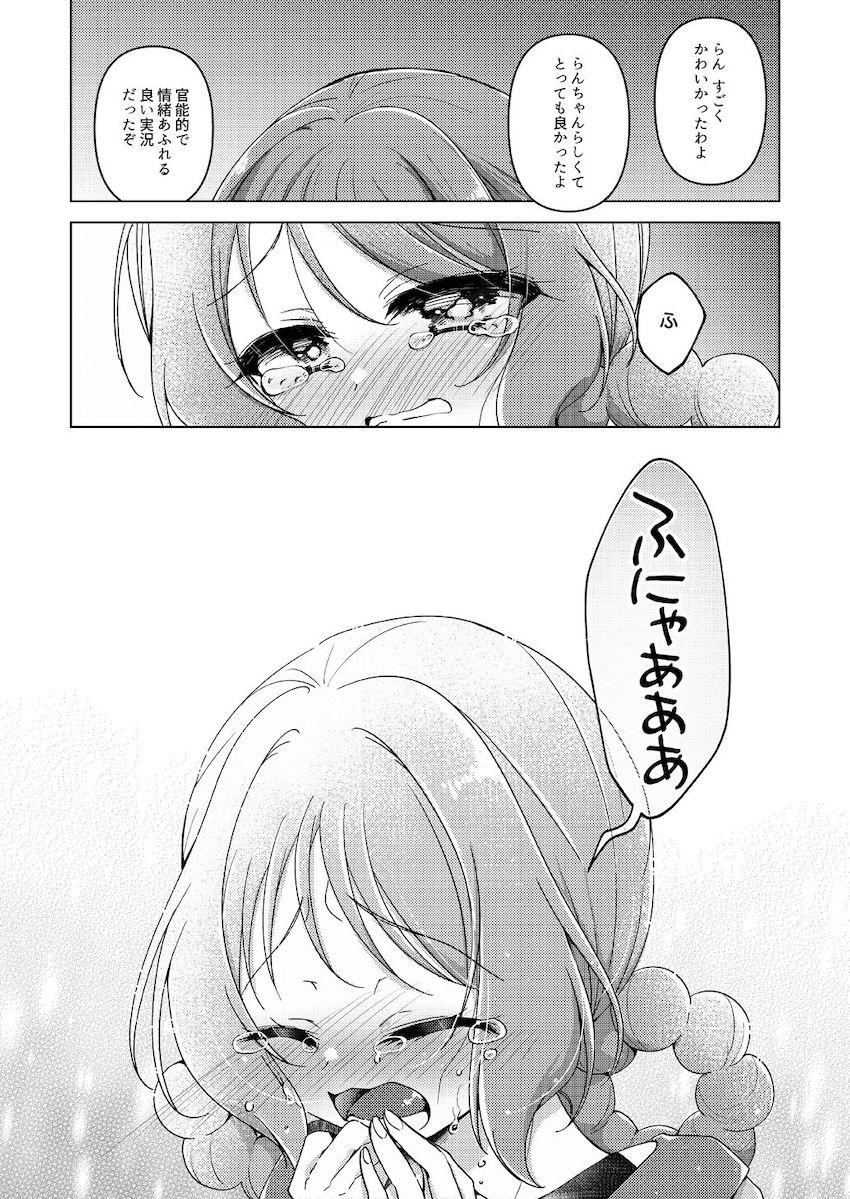 ガム子としてオナニー配信に興じる華満らん。そんならんの危ない行為を辞めさせるため仲間たちが立ち上がる！ <> 018