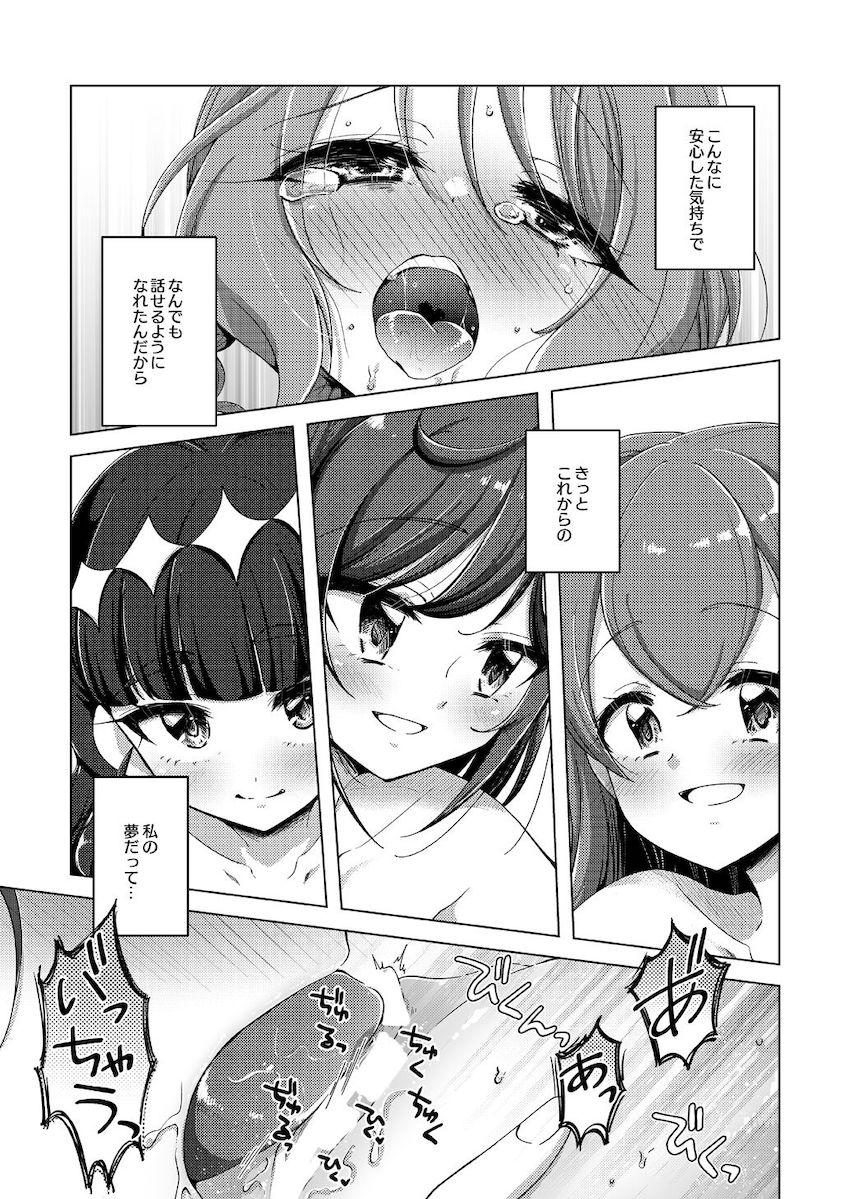 ガム子としてオナニー配信に興じる華満らん。そんならんの危ない行為を辞めさせるため仲間たちが立ち上がる！ <> 026