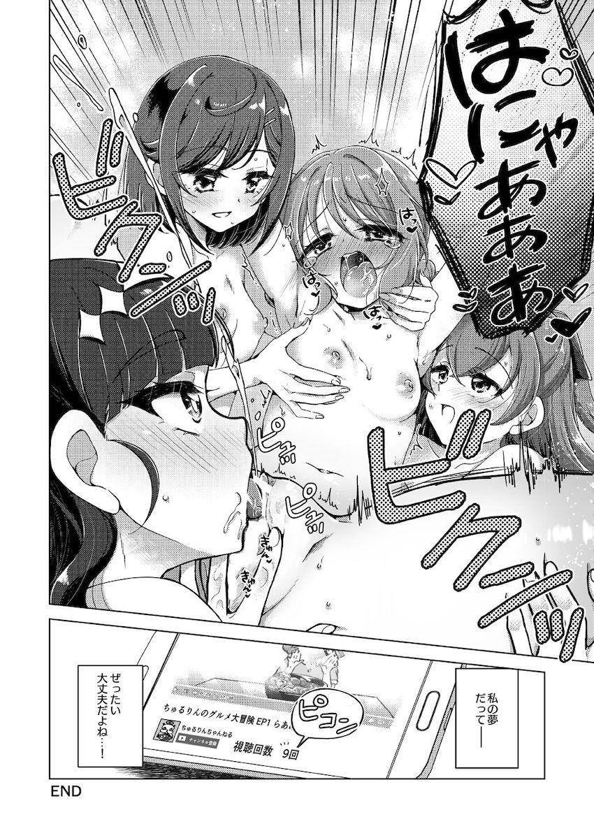 ガム子としてオナニー配信に興じる華満らん。そんならんの危ない行為を辞めさせるため仲間たちが立ち上がる！ <> 027