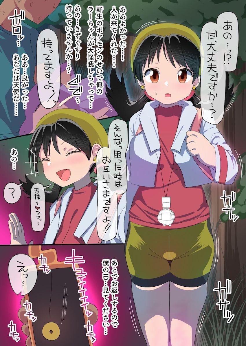 通りすがりの男に騙されて催眠アプリでパコられちゃうお人好しクリスちゃん <> 1