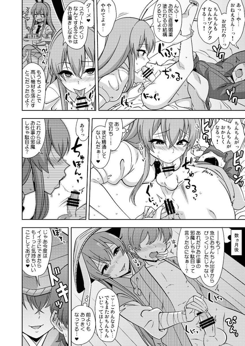 未精通無知ショタとセックスを楽しむうどんげお姉ちゃんだったが…。 <> 1