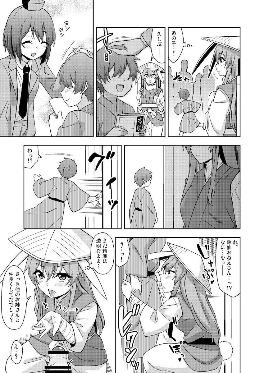 未精通無知ショタとセックスを楽しむうどんげお姉ちゃんだったが…。 <> 005