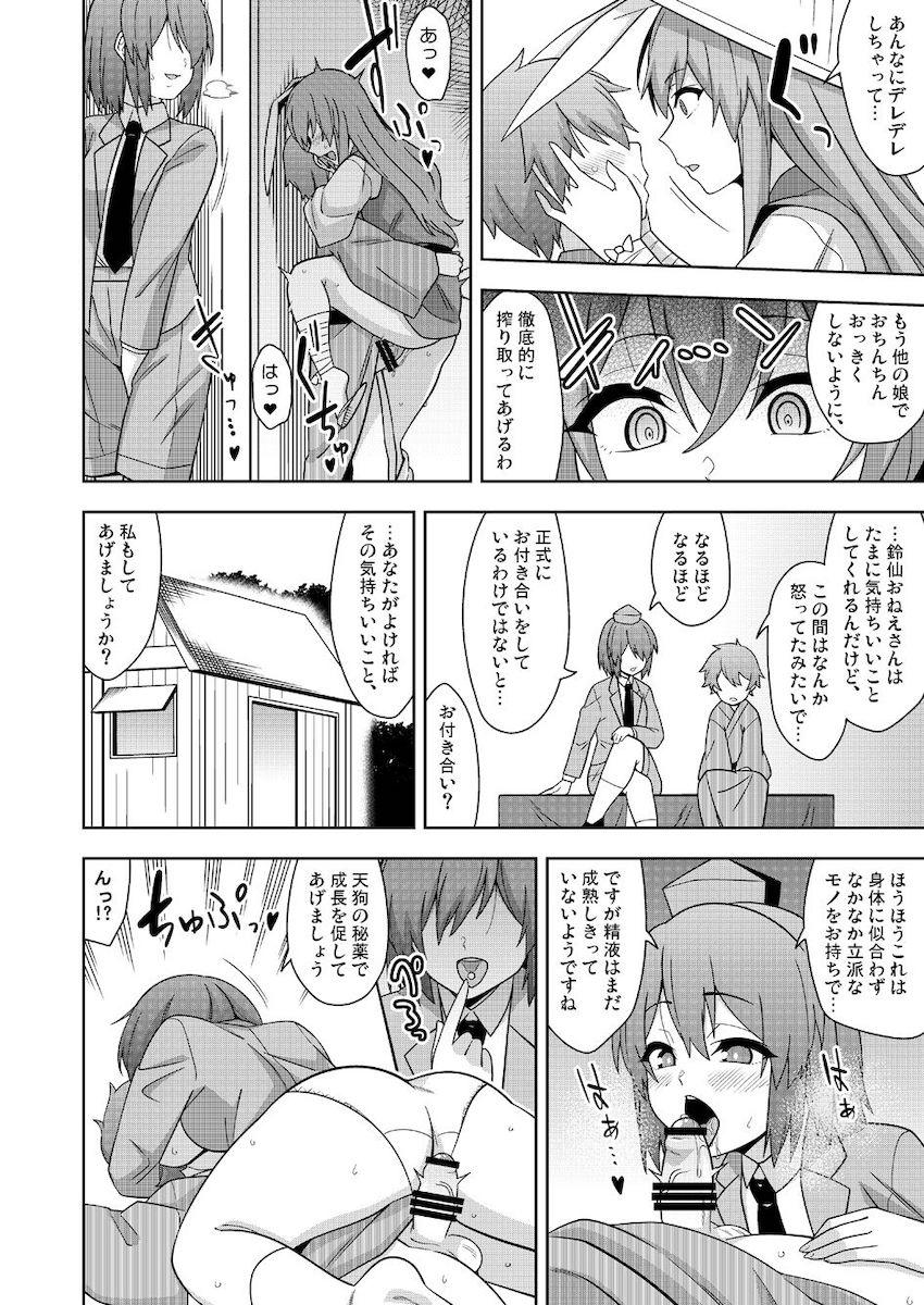 未精通無知ショタとセックスを楽しむうどんげお姉ちゃんだったが…。 <> 006