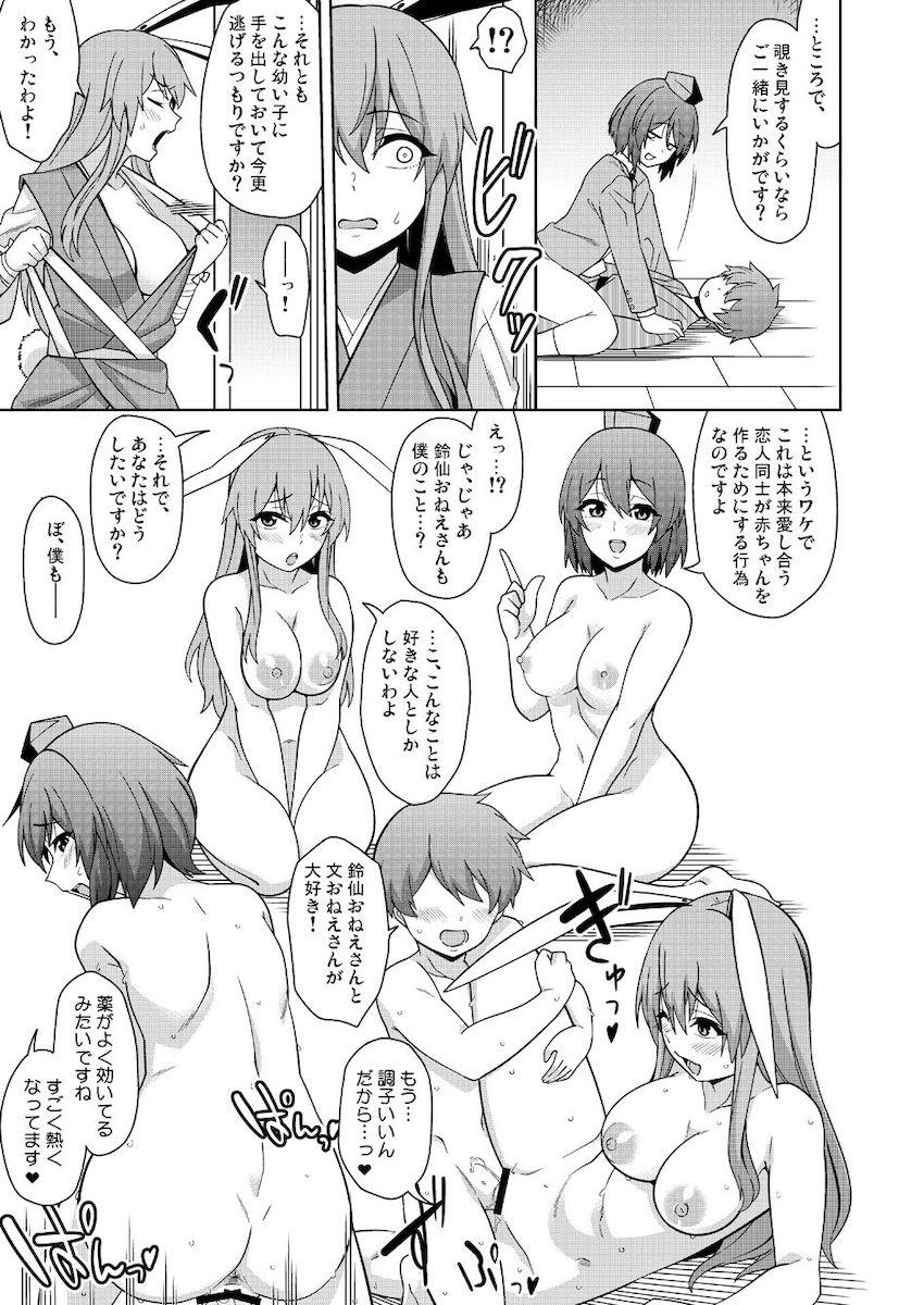 未精通無知ショタとセックスを楽しむうどんげお姉ちゃんだったが…。 <> 007
