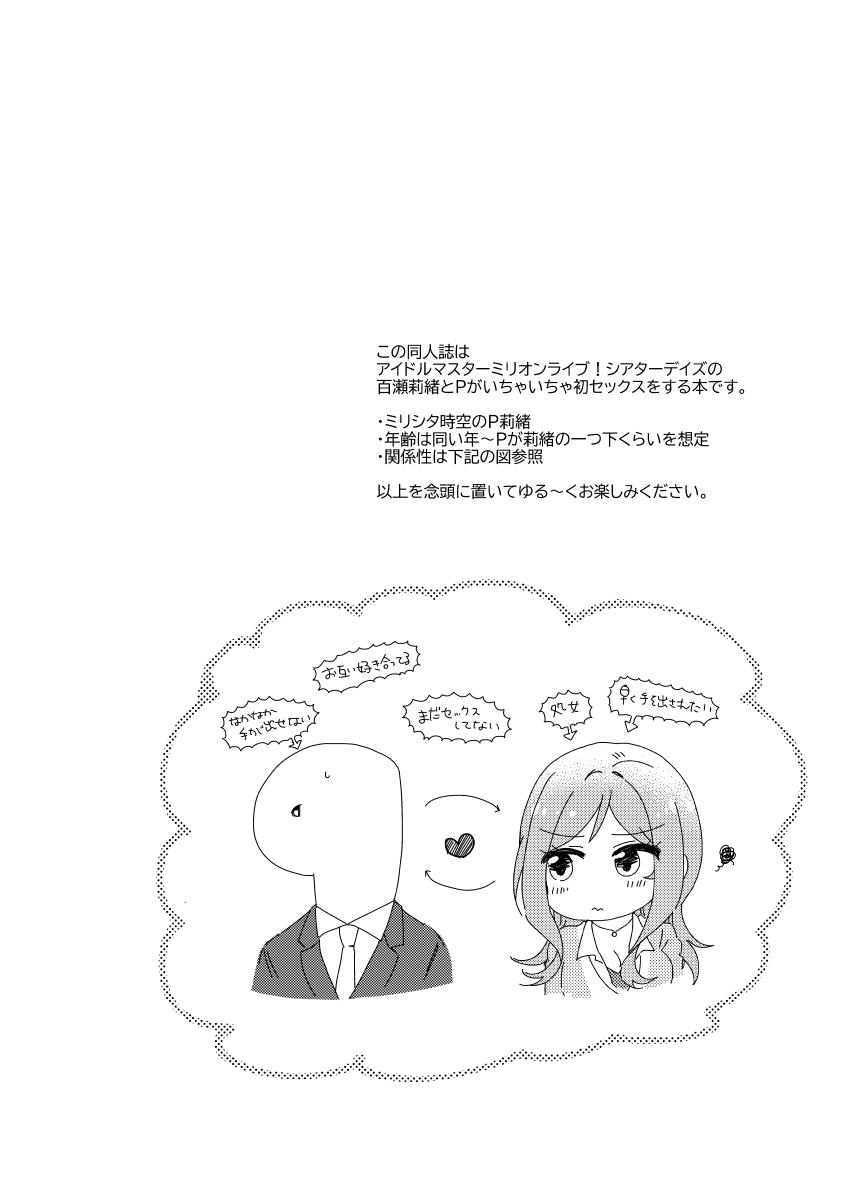 【女性向け】大好きなPと純愛処女セックスする百瀬莉緒 <> 002