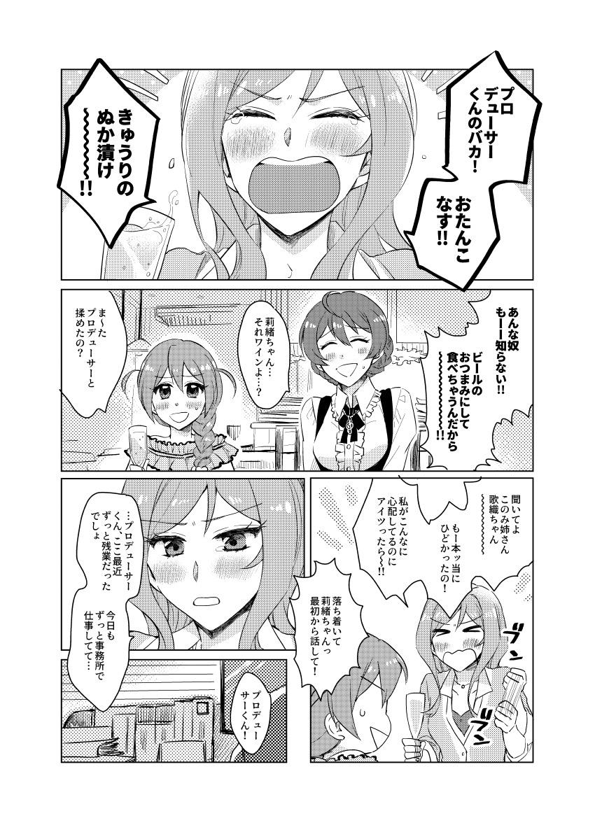 【女性向け】大好きなPと純愛処女セックスする百瀬莉緒 <> 003