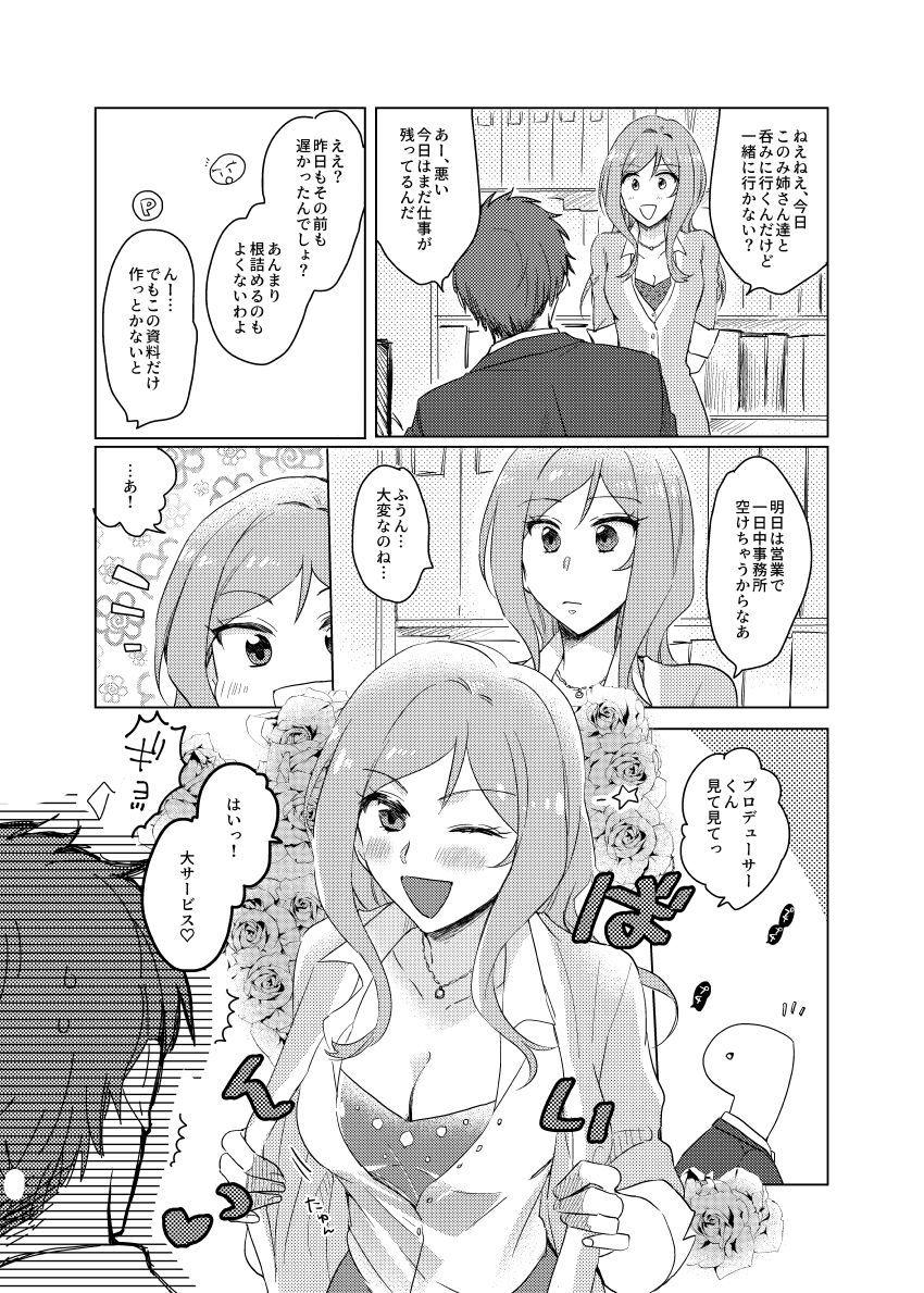 【女性向け】大好きなPと純愛処女セックスする百瀬莉緒 <> 004
