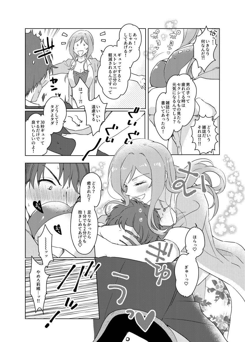 【女性向け】大好きなPと純愛処女セックスする百瀬莉緒 <> 005