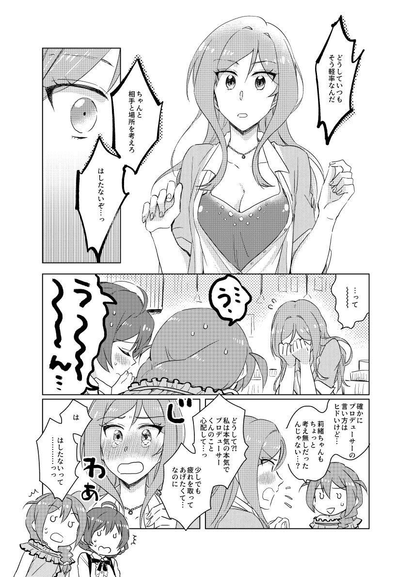 【女性向け】大好きなPと純愛処女セックスする百瀬莉緒 <> 006