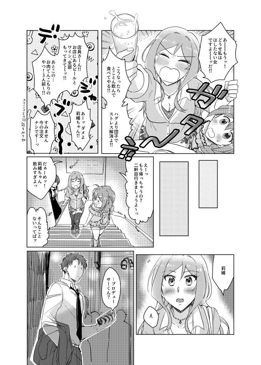 【女性向け】大好きなPと純愛処女セックスする百瀬莉緒 <> 008