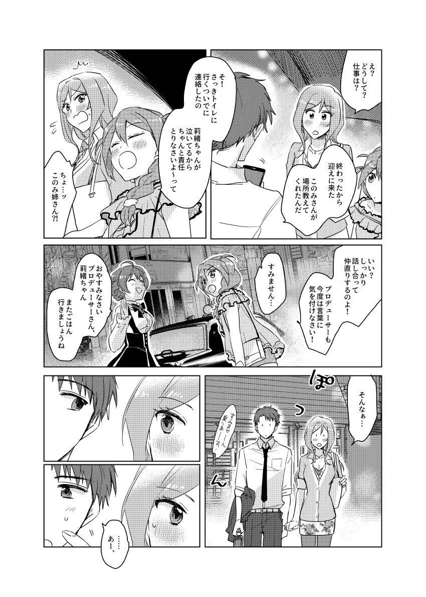 【女性向け】大好きなPと純愛処女セックスする百瀬莉緒 <> 009