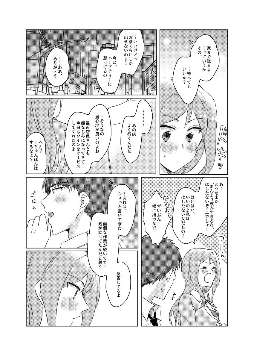 【女性向け】大好きなPと純愛処女セックスする百瀬莉緒 <> 010