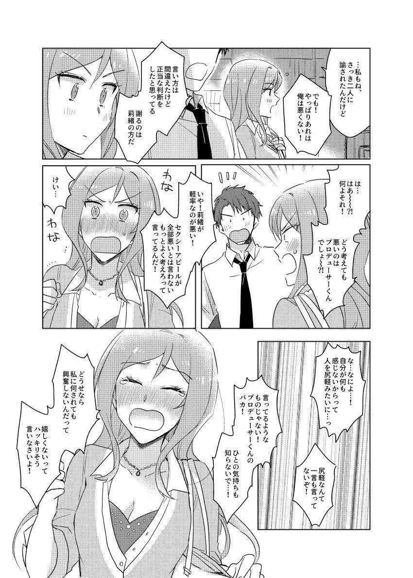 【女性向け】大好きなPと純愛処女セックスする百瀬莉緒 <> 011