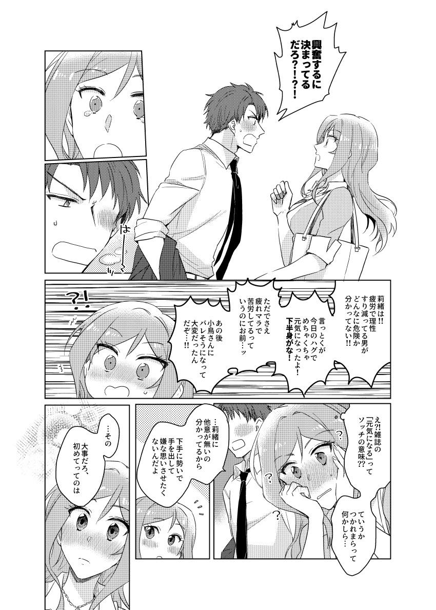 【女性向け】大好きなPと純愛処女セックスする百瀬莉緒 <> 012