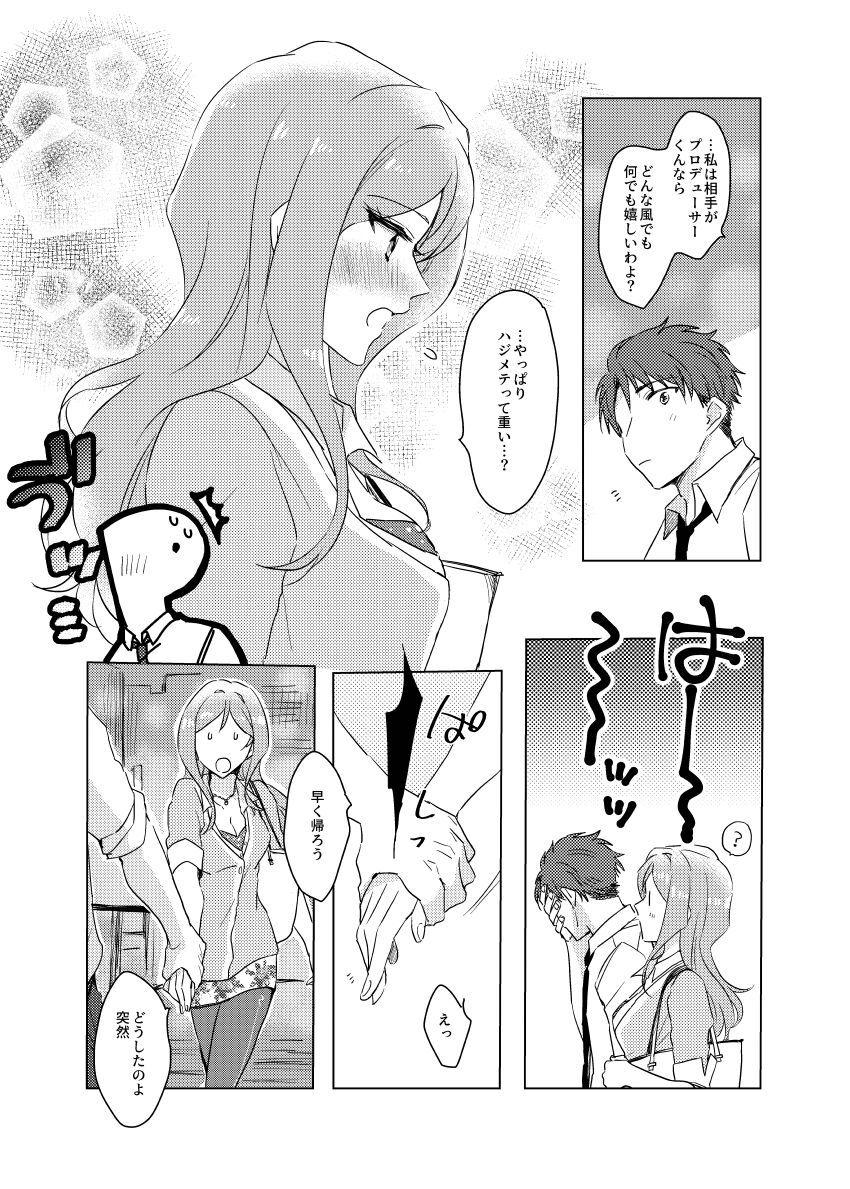 【女性向け】大好きなPと純愛処女セックスする百瀬莉緒 <> 013