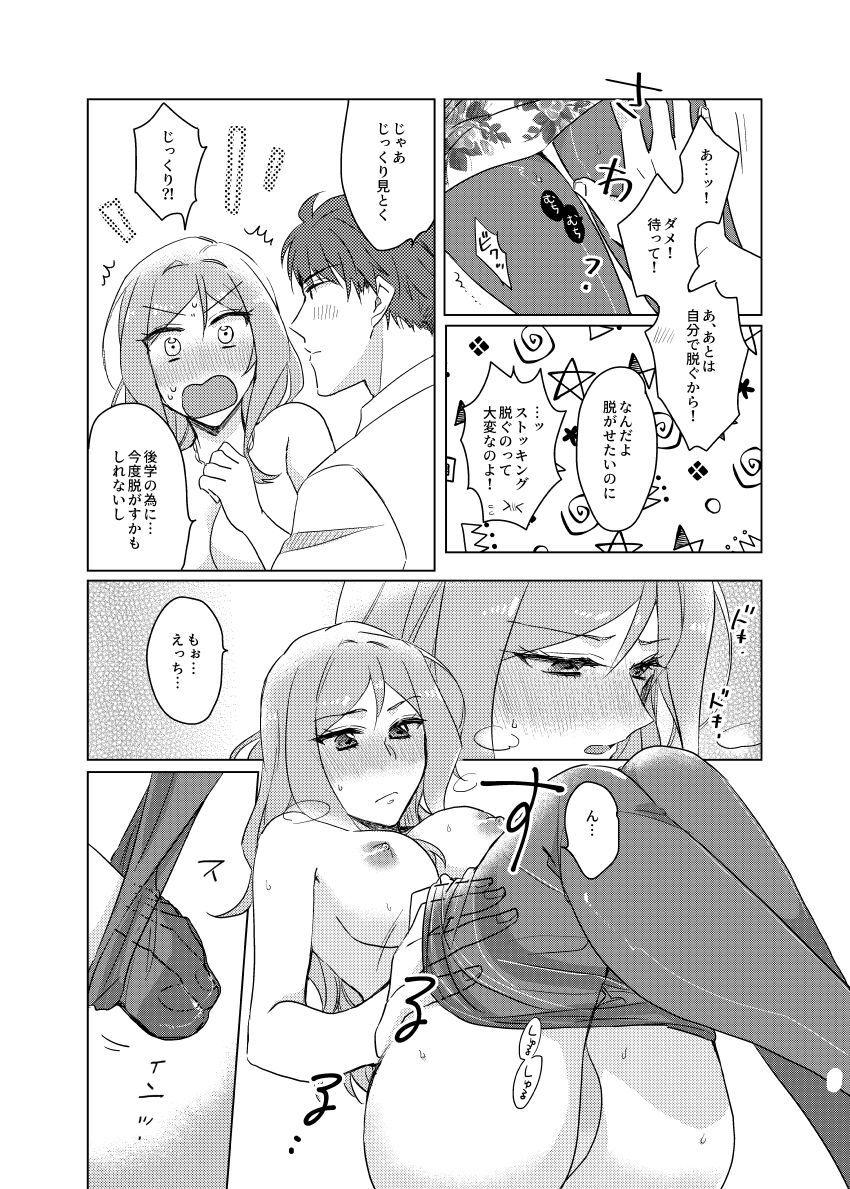 【女性向け】大好きなPと純愛処女セックスする百瀬莉緒 <> 017