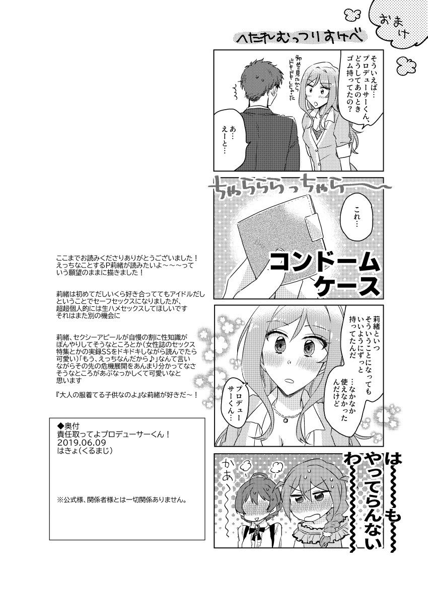 【女性向け】大好きなPと純愛処女セックスする百瀬莉緒 <> 032