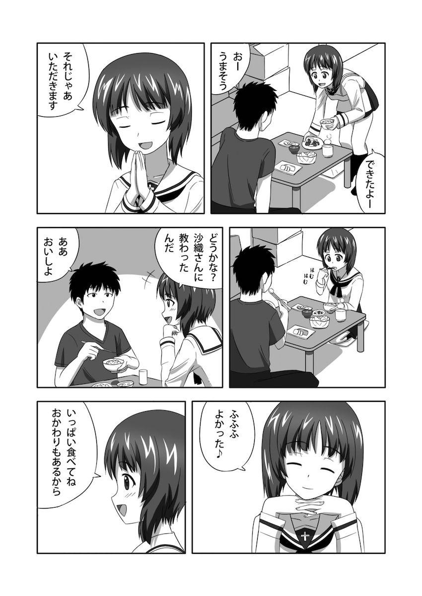 西住みほの自宅に学校帰り一緒に帰ってご飯食べてイチャラブセックスする話 <> 005