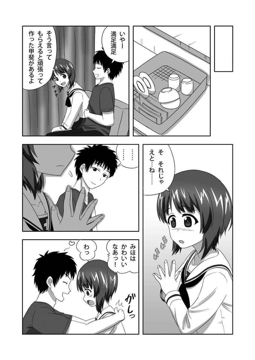 西住みほの自宅に学校帰り一緒に帰ってご飯食べてイチャラブセックスする話 <> 006