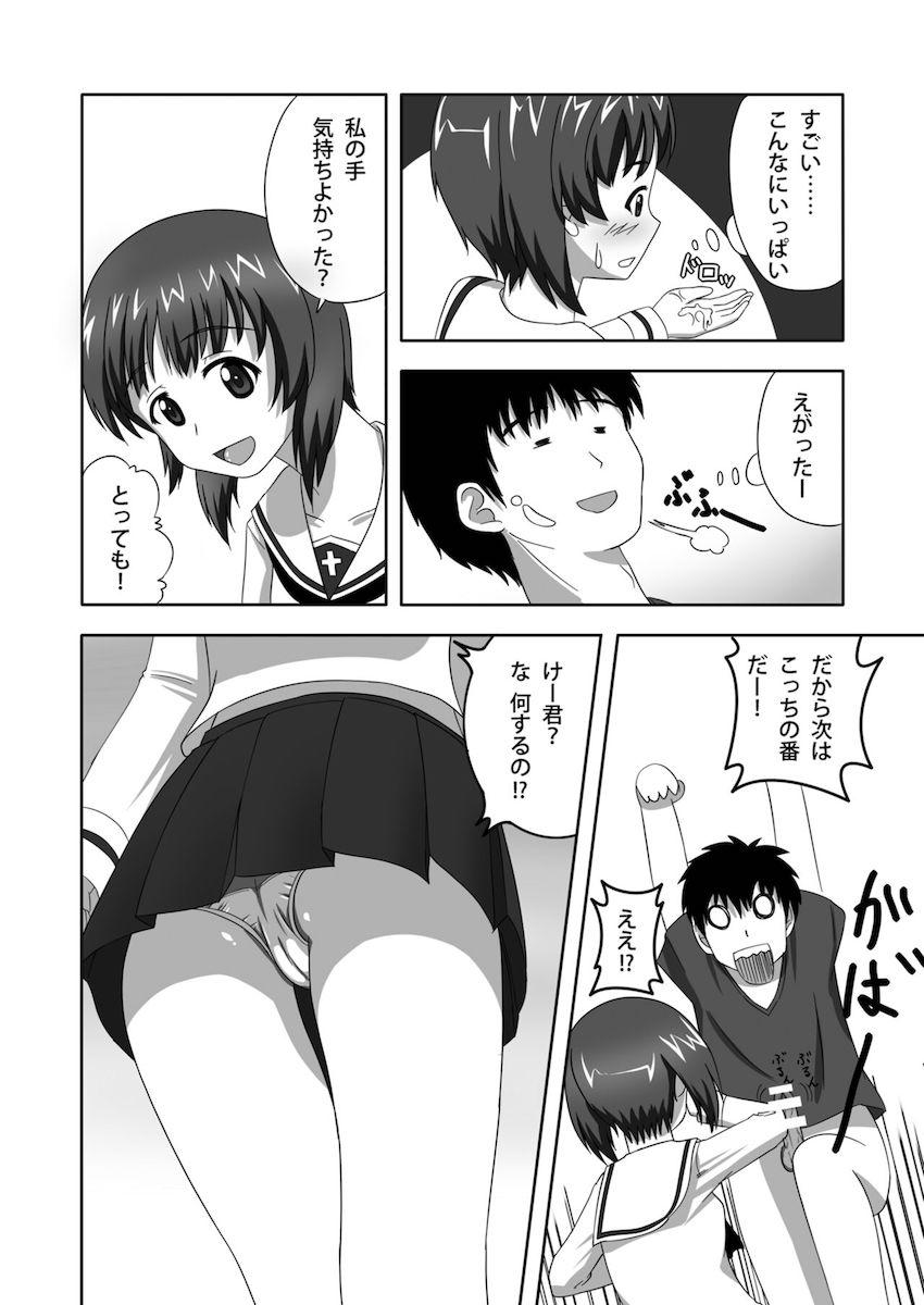 西住みほの自宅に学校帰り一緒に帰ってご飯食べてイチャラブセックスする話 <> 013