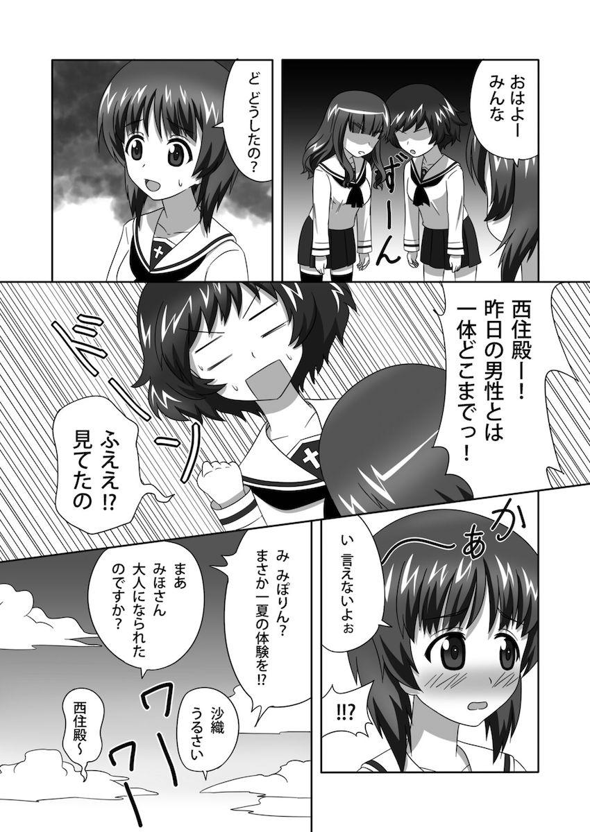 西住みほの自宅に学校帰り一緒に帰ってご飯食べてイチャラブセックスする話 <> 036