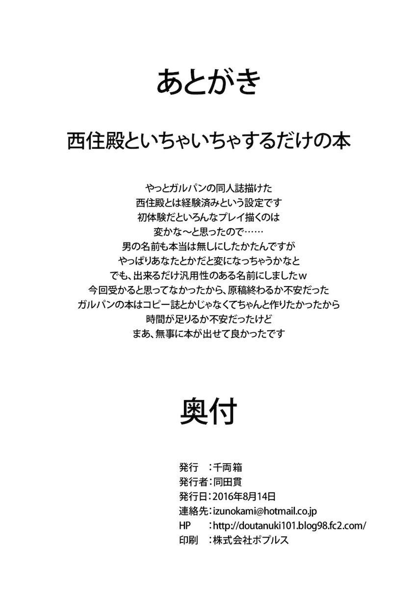西住みほの自宅に学校帰り一緒に帰ってご飯食べてイチャラブセックスする話 <> 037