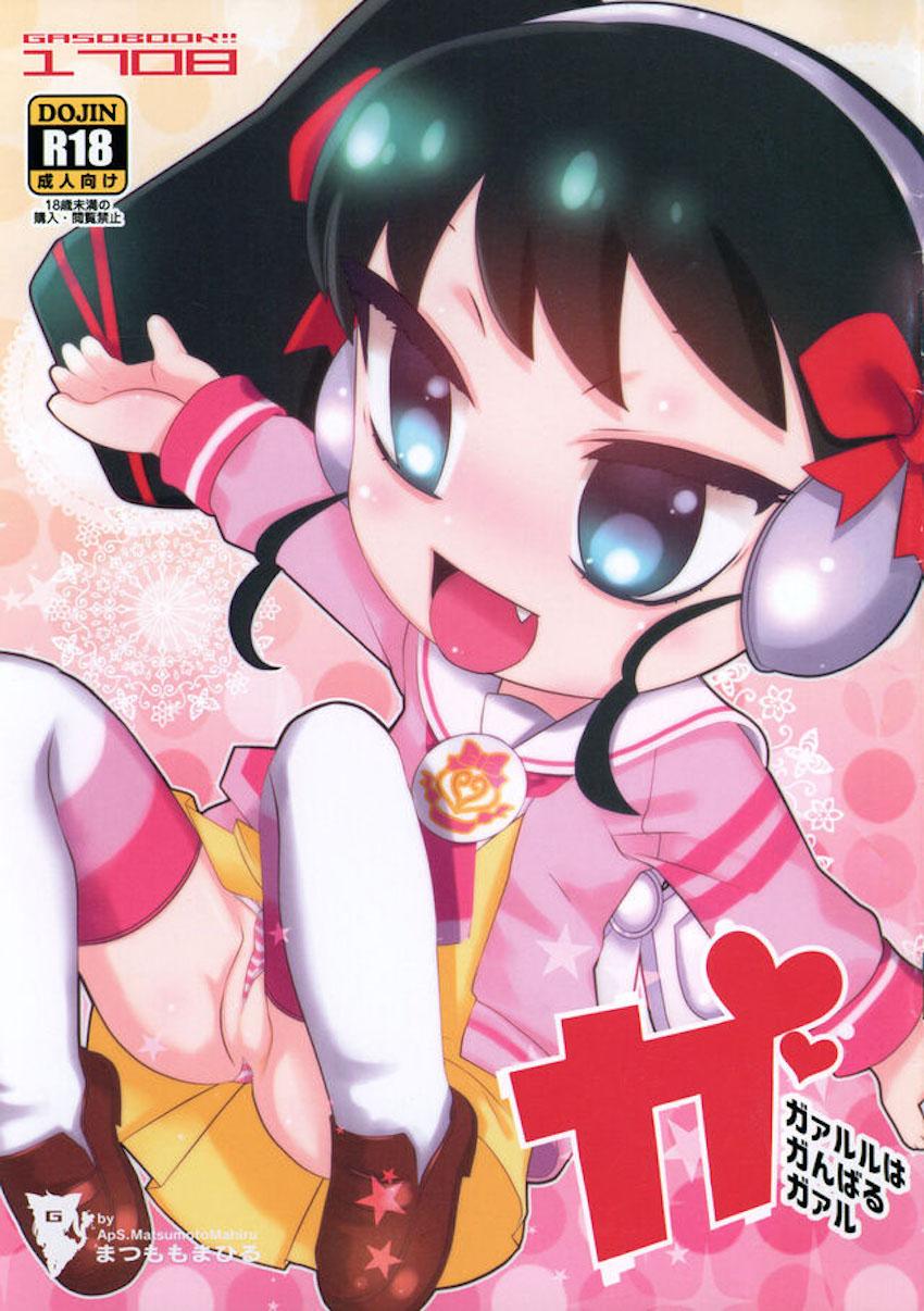 無知ロリガァルルの処女マンコをパキる！ <> 1