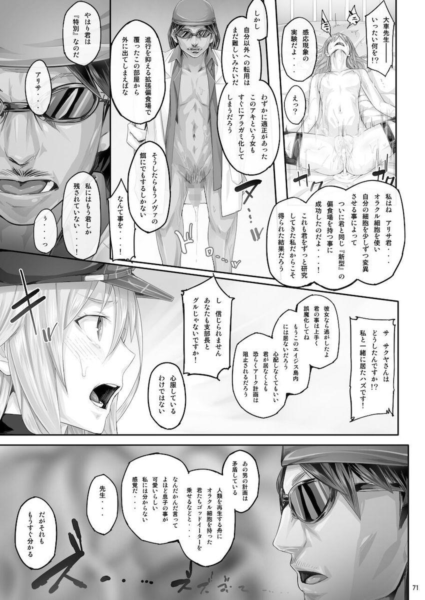 【100p超え】オスチンポでブチ犯される女の子たちを描いた大ボリュームよろず総集編☆デレマス・Fate・ゴッドイーター・アトリエ <> 070