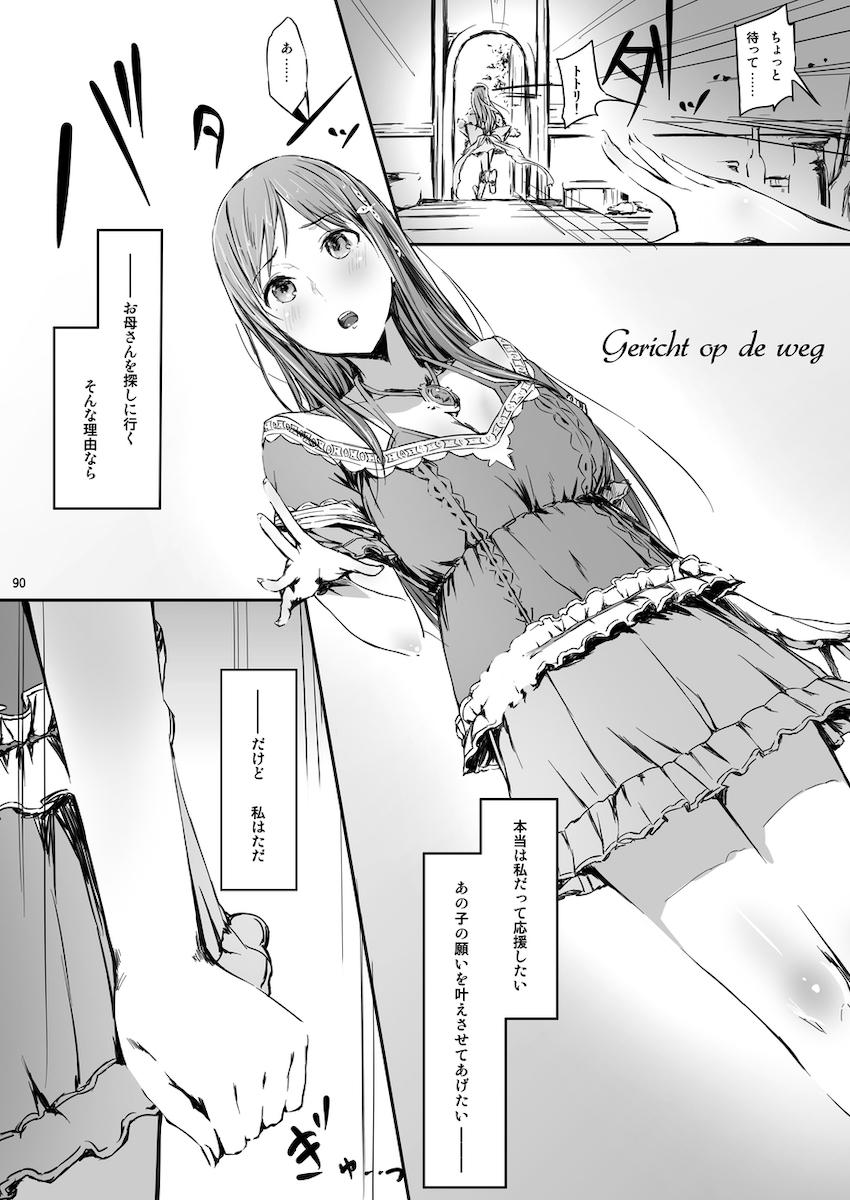 【100p超え】オスチンポでブチ犯される女の子たちを描いた大ボリュームよろず総集編☆デレマス・Fate・ゴッドイーター・アトリエ <> 089