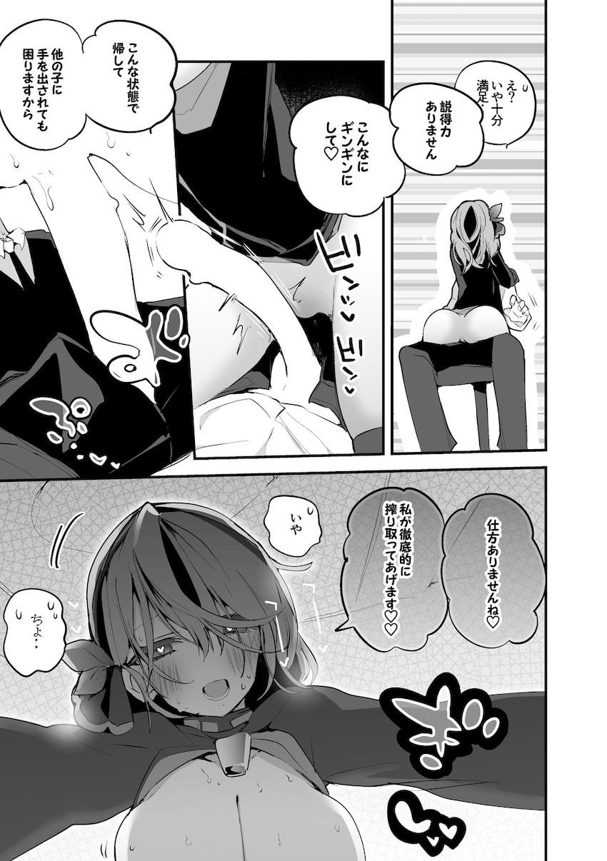 ブルアカ短編エロをギュギュッとまとめた総集本☆エッチな生徒たちといっぱいヌキヌキざんまい！ <> 010