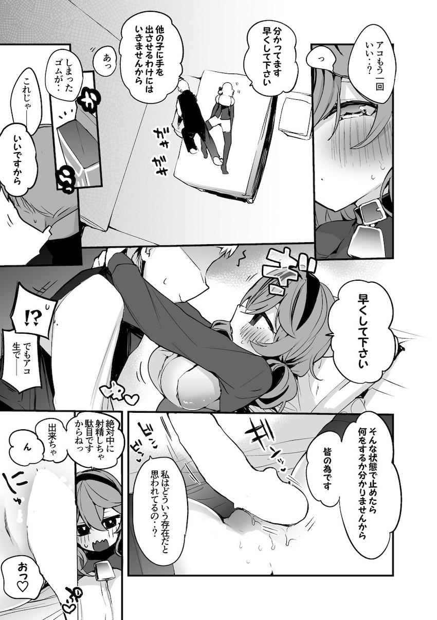 ブルアカ短編エロをギュギュッとまとめた総集本☆エッチな生徒たちといっぱいヌキヌキざんまい！ <> 014