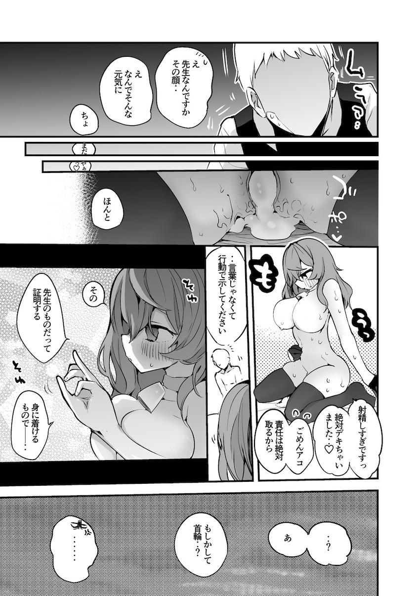 ブルアカ短編エロをギュギュッとまとめた総集本☆エッチな生徒たちといっぱいヌキヌキざんまい！ <> 018