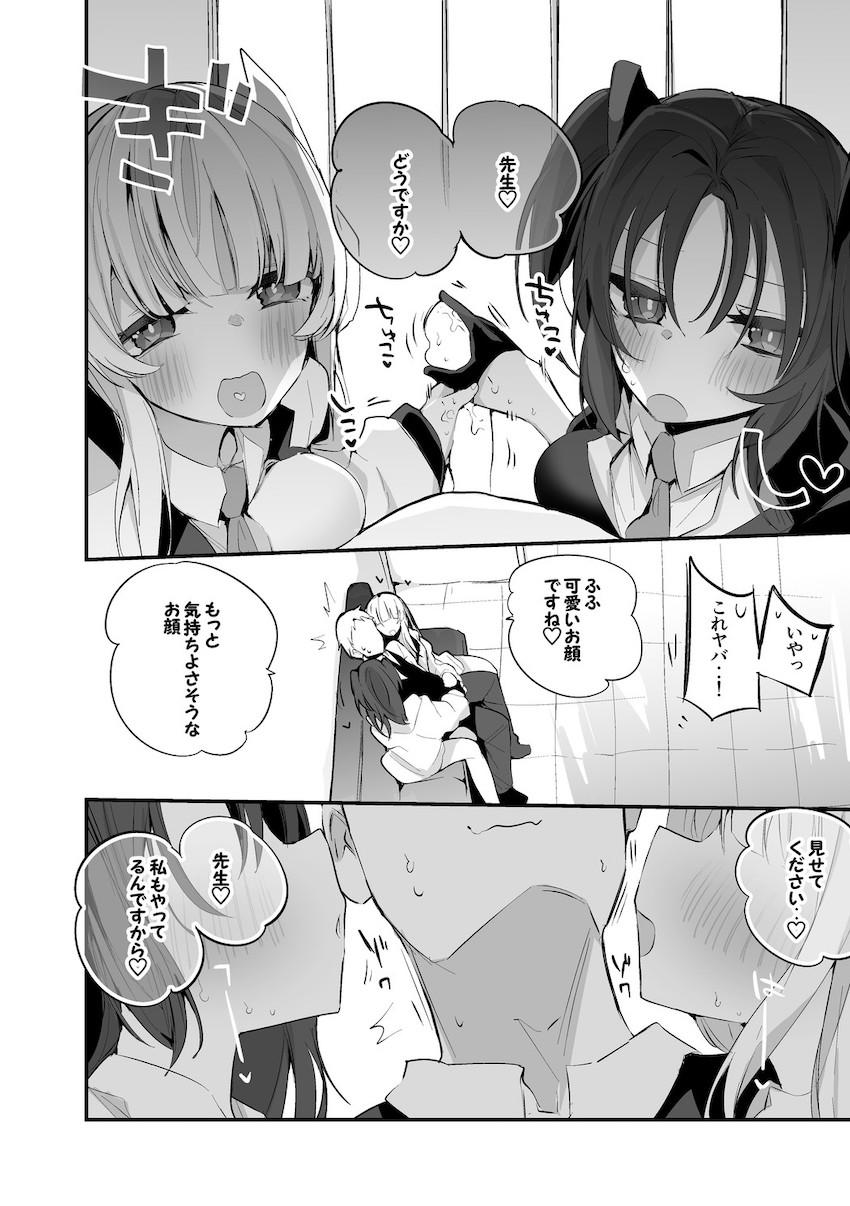 ブルアカ短編エロをギュギュッとまとめた総集本☆エッチな生徒たちといっぱいヌキヌキざんまい！ <> 019