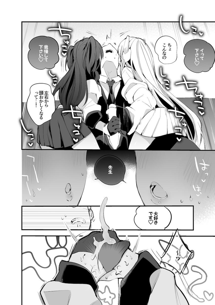 ブルアカ短編エロをギュギュッとまとめた総集本☆エッチな生徒たちといっぱいヌキヌキざんまい！ <> 021