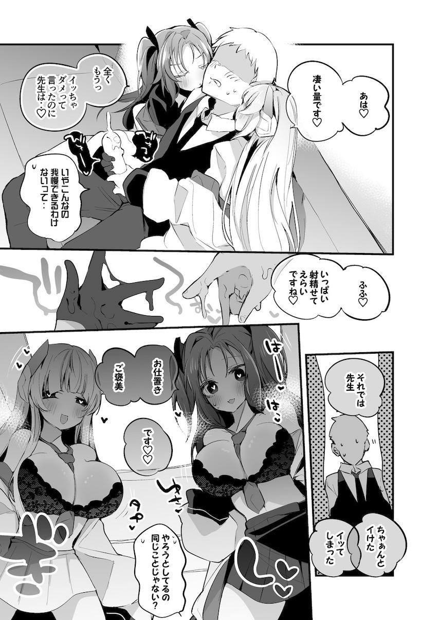 ブルアカ短編エロをギュギュッとまとめた総集本☆エッチな生徒たちといっぱいヌキヌキざんまい！ <> 022